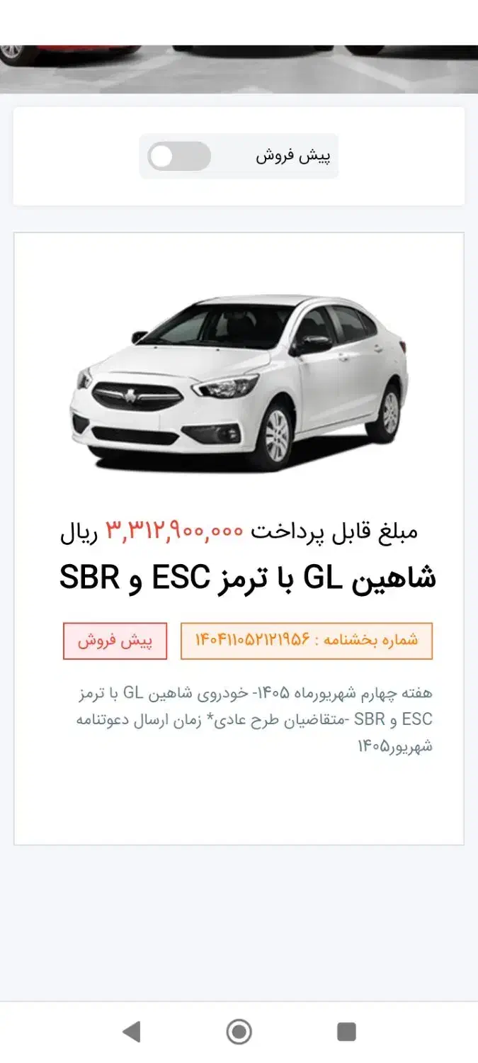 شاهین حواله|خودرو سواری و وانت|محمدیه-قزوین, |دیوار