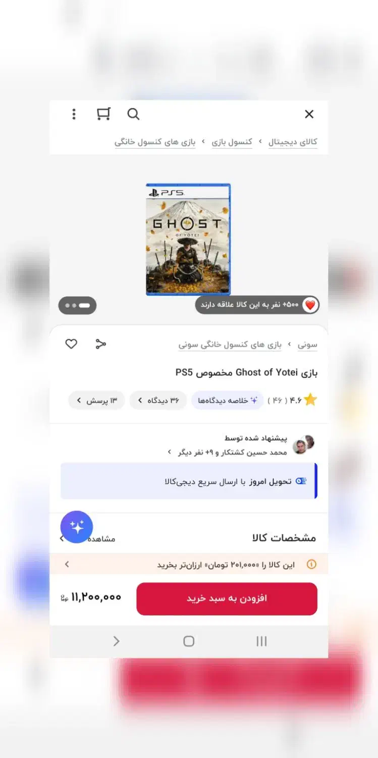 بازی Ghost of Yotei|کنسول، بازی ویدئویی و آنلاین|مشهد, رسالت|دیوار