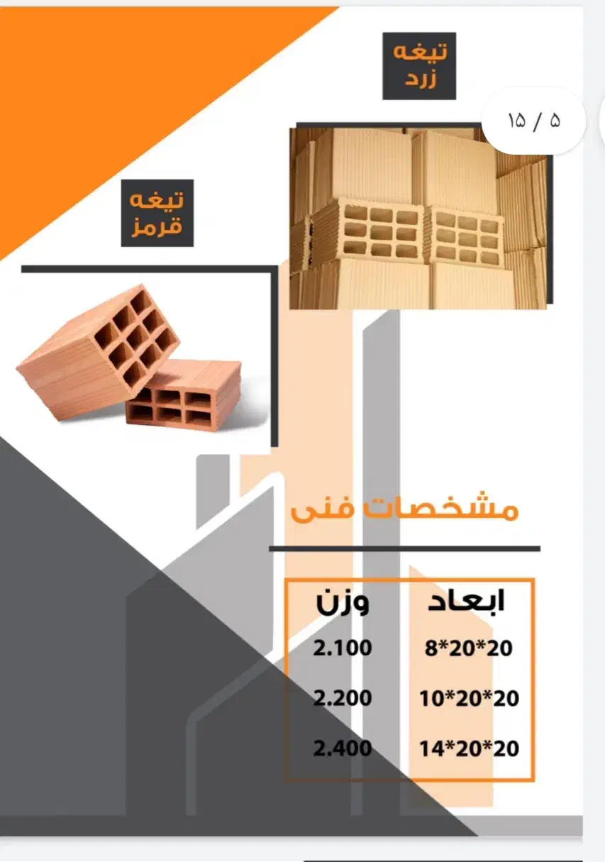 مصالح ساختمانی|مصالح و تجهیزات ساختمان|بندرعباس, |دیوار