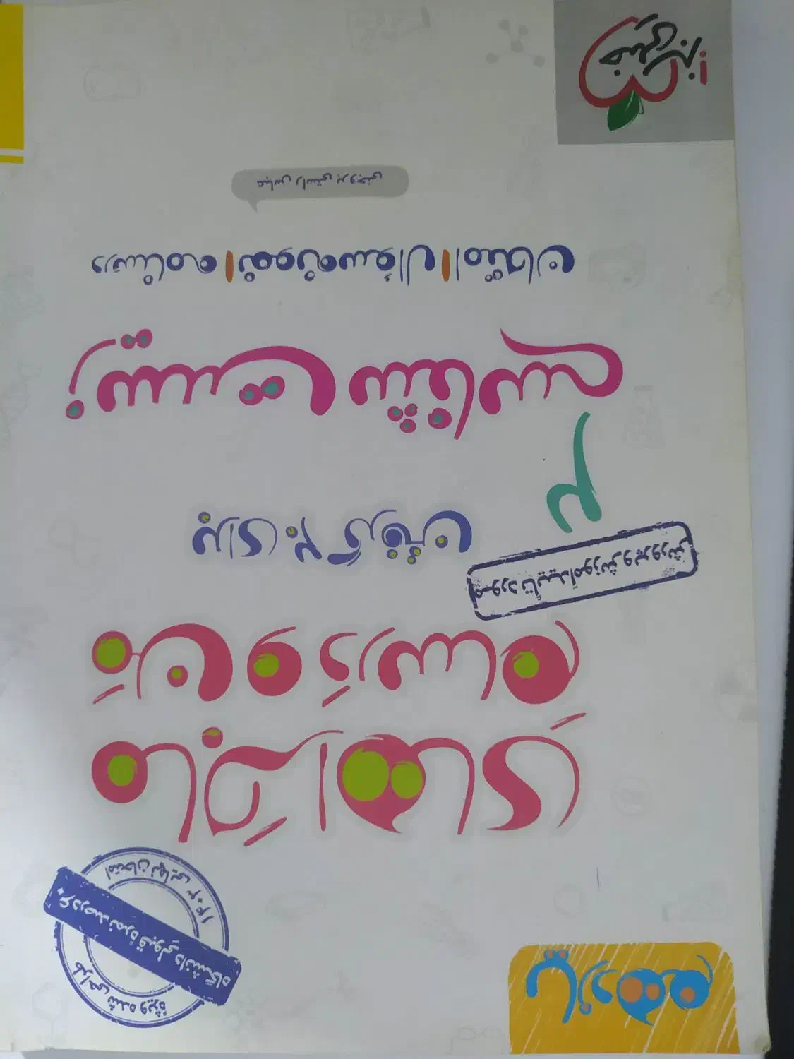 تعدادی کتاب تست و فرمول بیست موجود دارم|کتاب و مجله آموزشی|گنبد کاووس, |دیوار