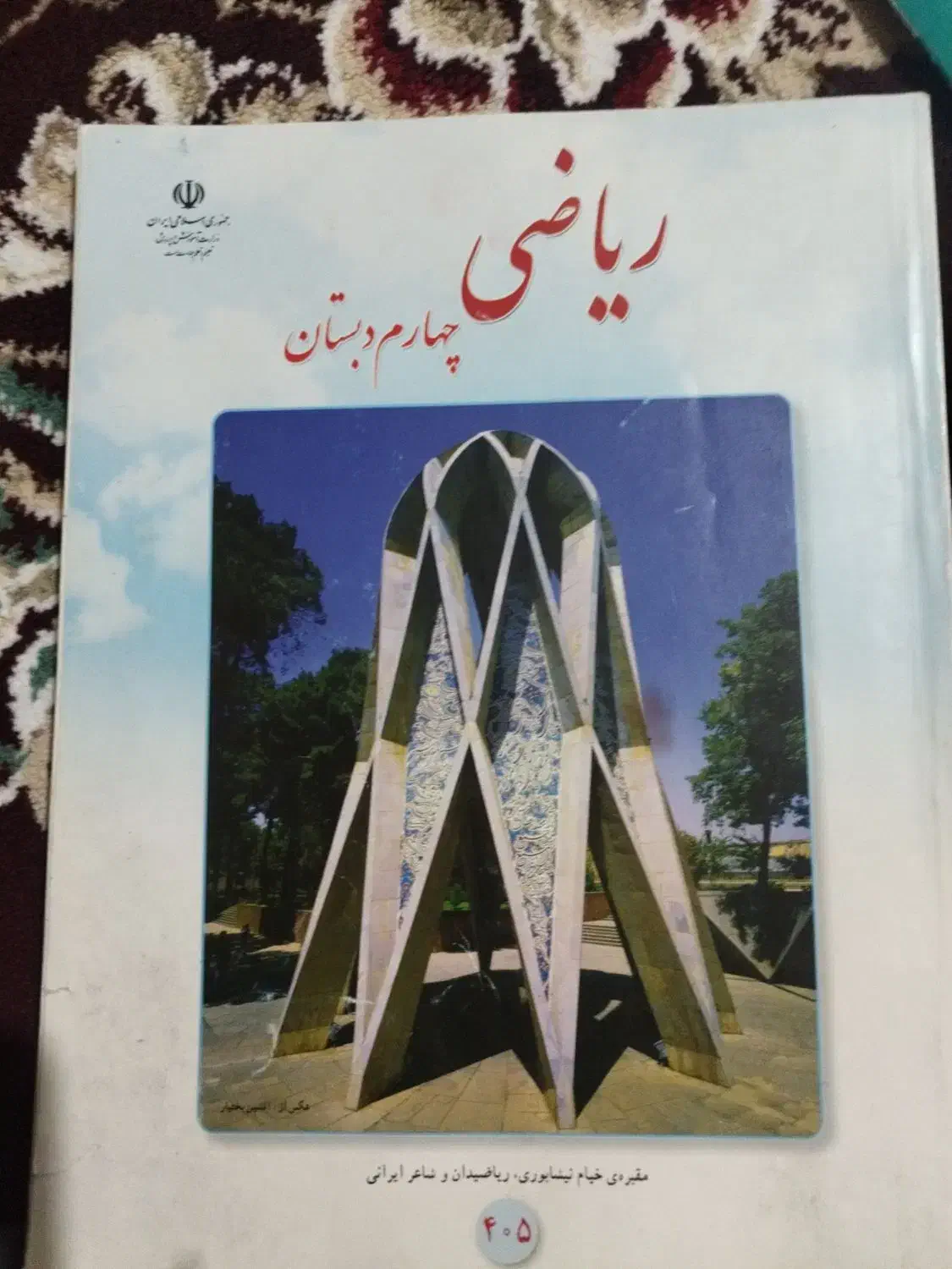 فروش کتاب کلاس چهارم|لوازم التحریر|یاسوج, |دیوار