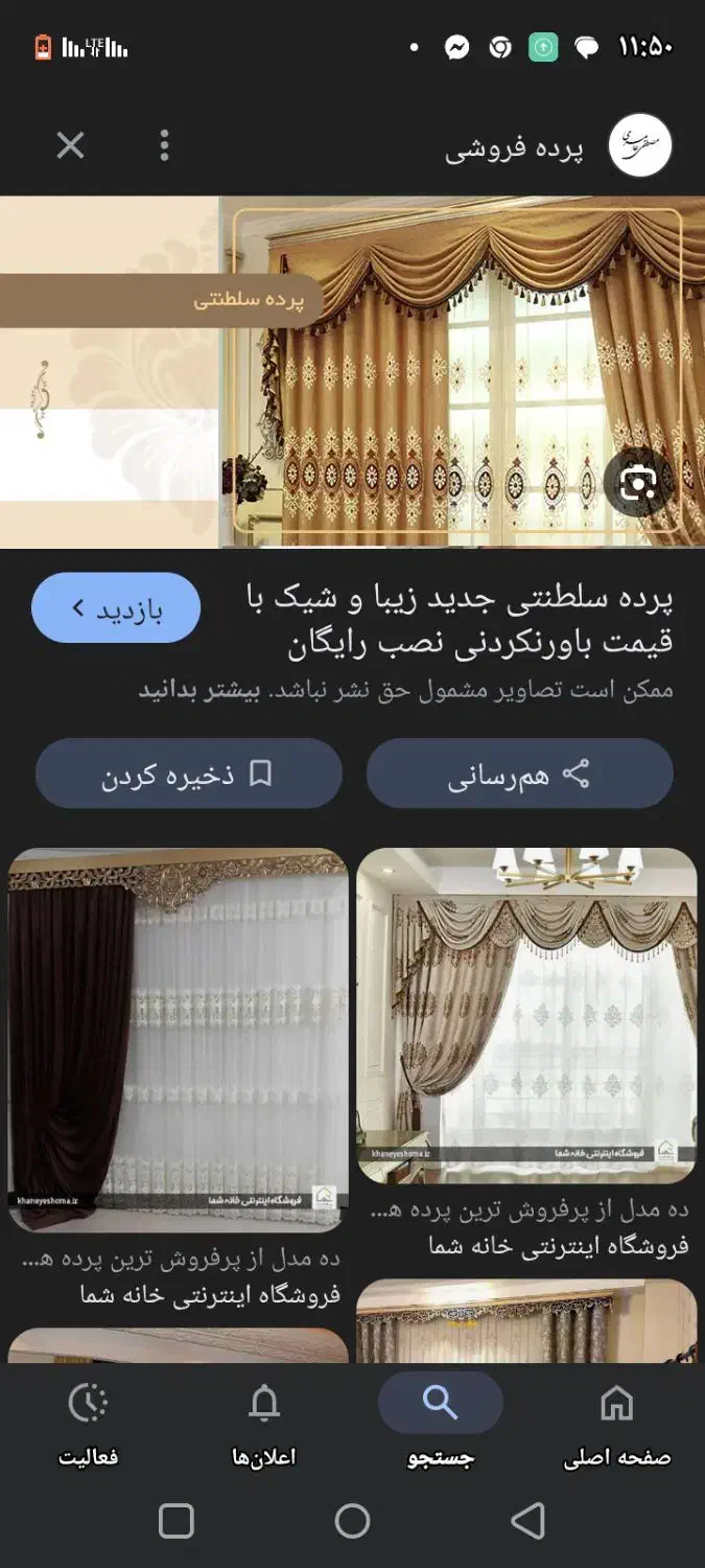 پرده سلطنتی|پرده، رانر، رومیزی|بروجن, |دیوار