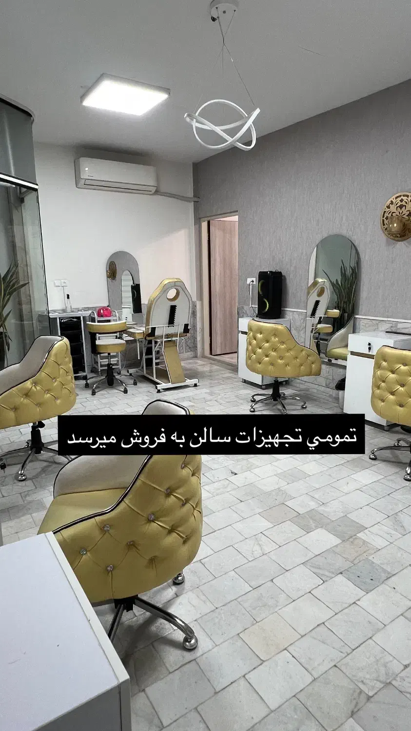 فروش تمامی تجهیزات سالن|آرایشگاه و سالن‌های زیبایی|بهشهر, |دیوار