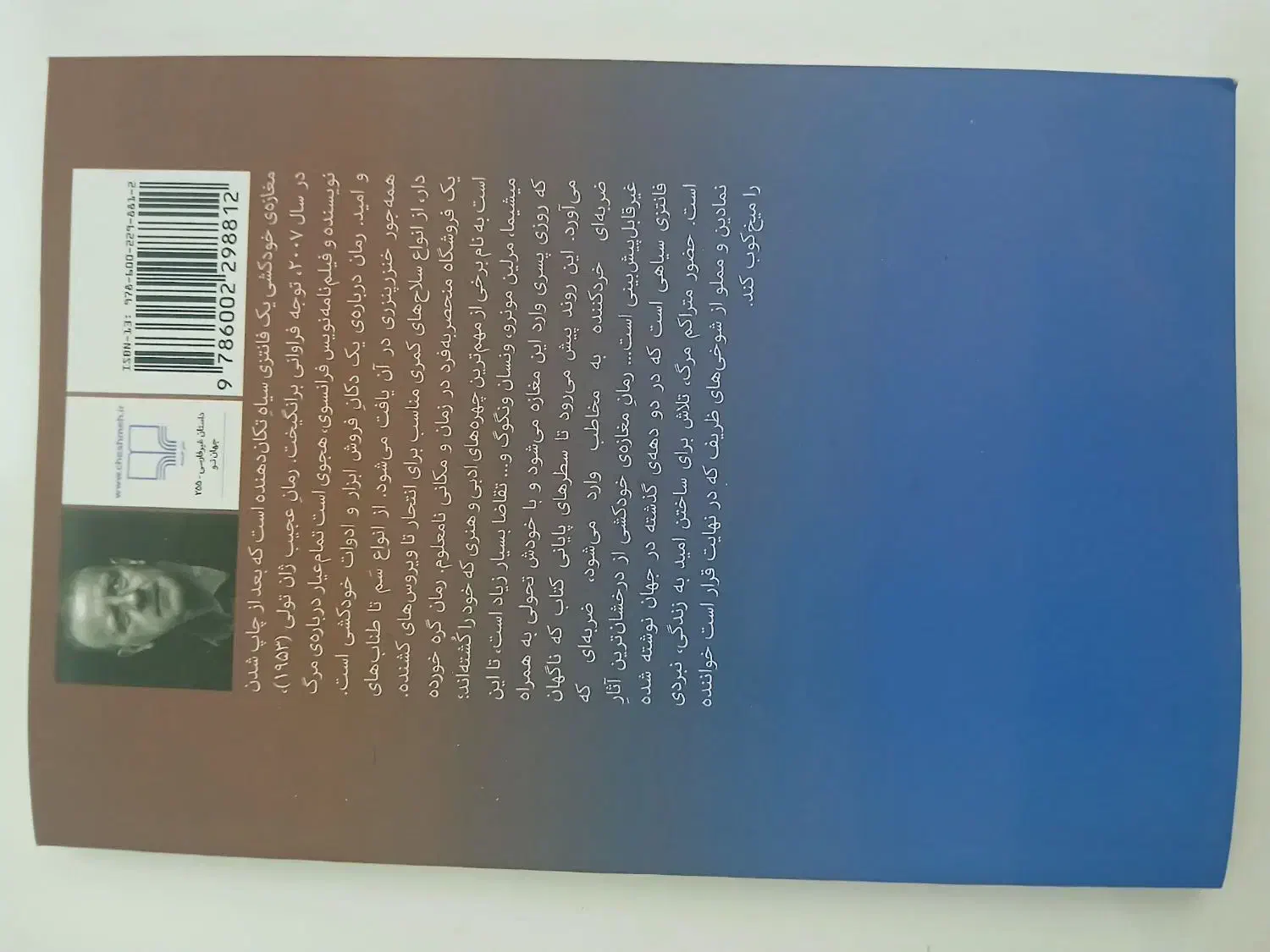 مغازه خودکشی|کتاب و مجله ادبی|نیشابور, فردوس شمالی|دیوار