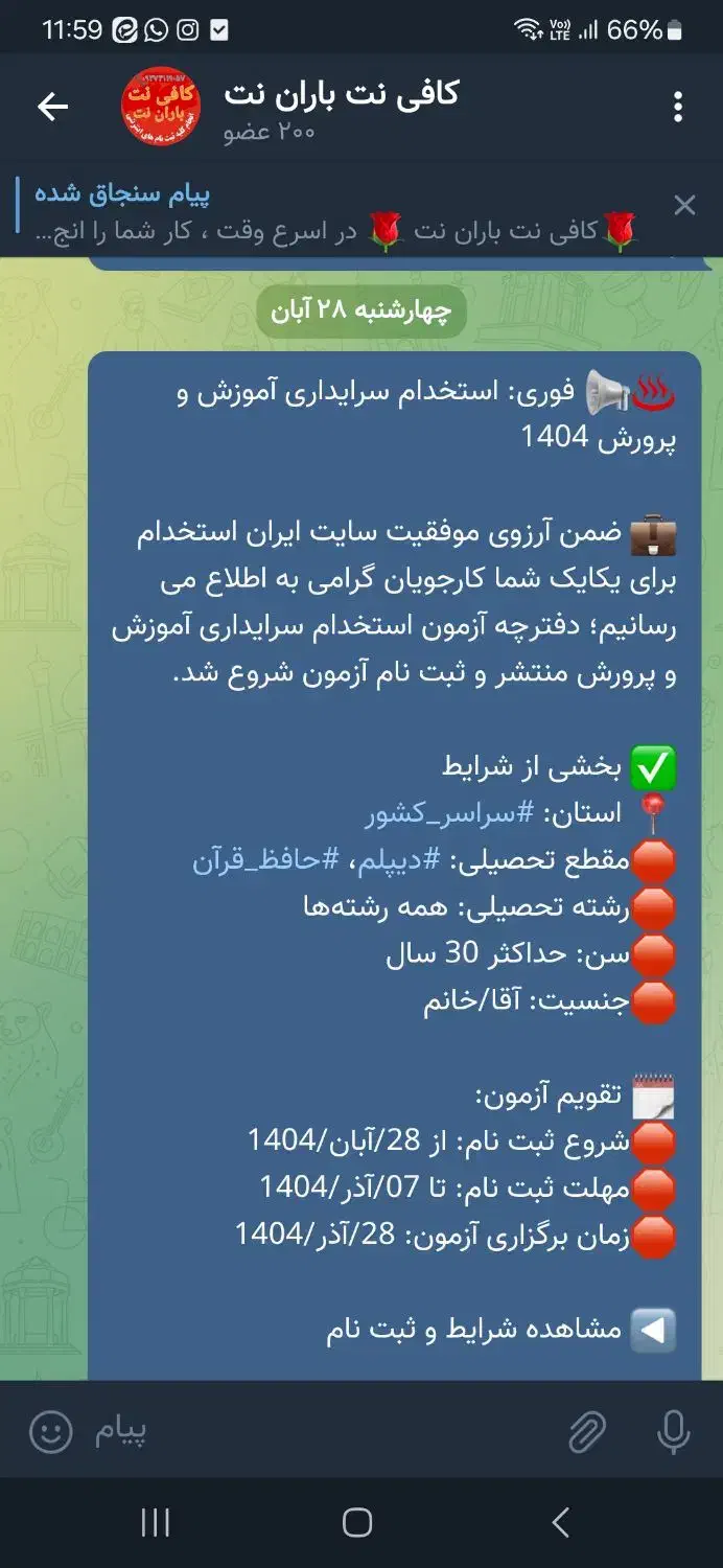 کافی نت ثبت نام آزمون سرایداری|خدمات رایانهای و موبایل|بروجرد, |دیوار