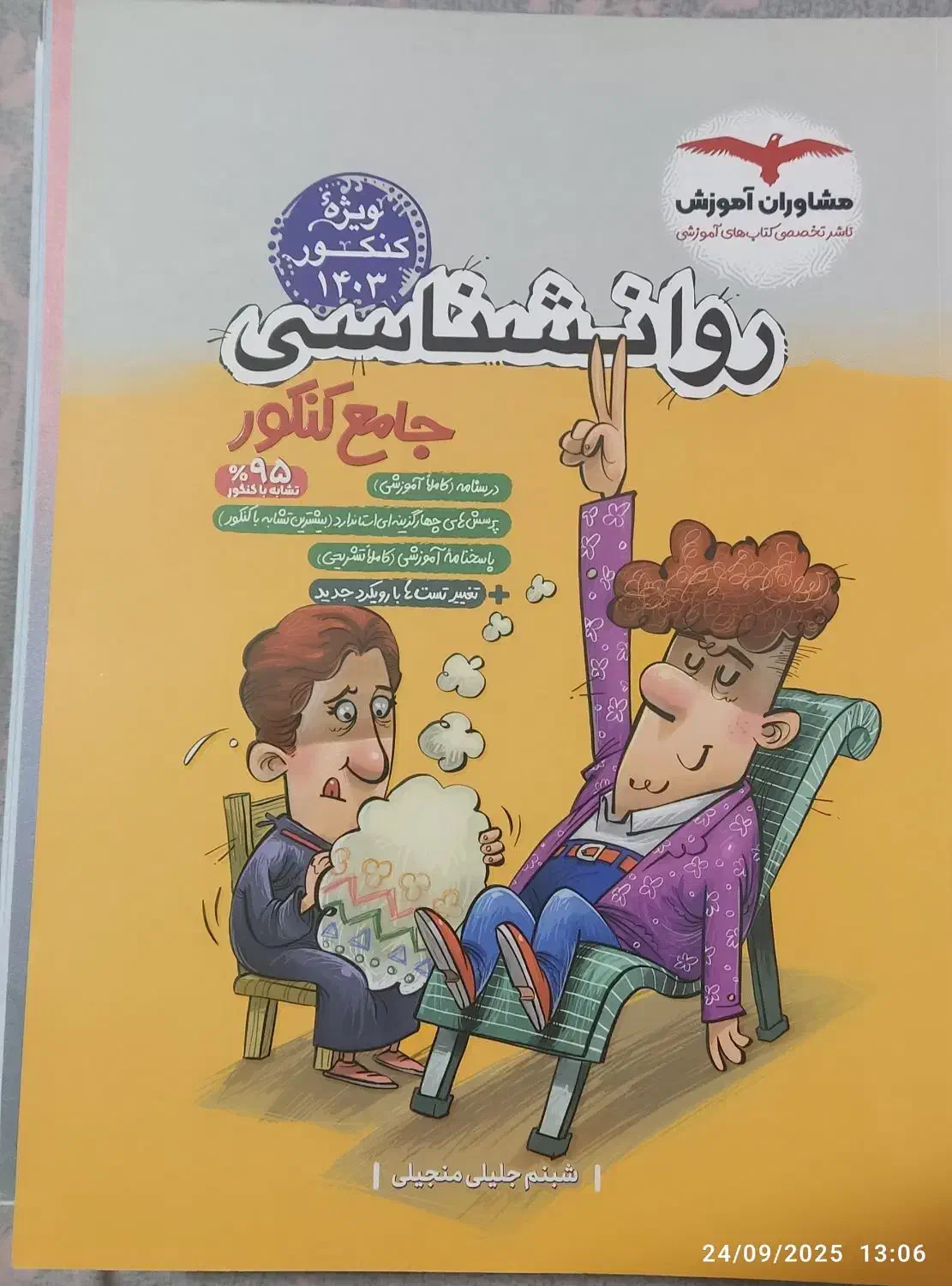 کتاب جامع کنکور انسانی|کتاب و مجله آموزشی|اهواز, کیانشهر|دیوار