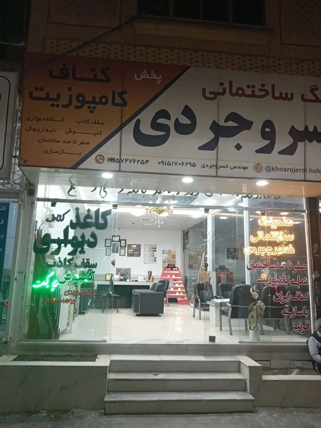 هلدینگ ساختمانی خسروجردی کناف سقف کاذب|مصالح و تجهیزات ساختمان|سبزوار, امیر کبیر|دیوار