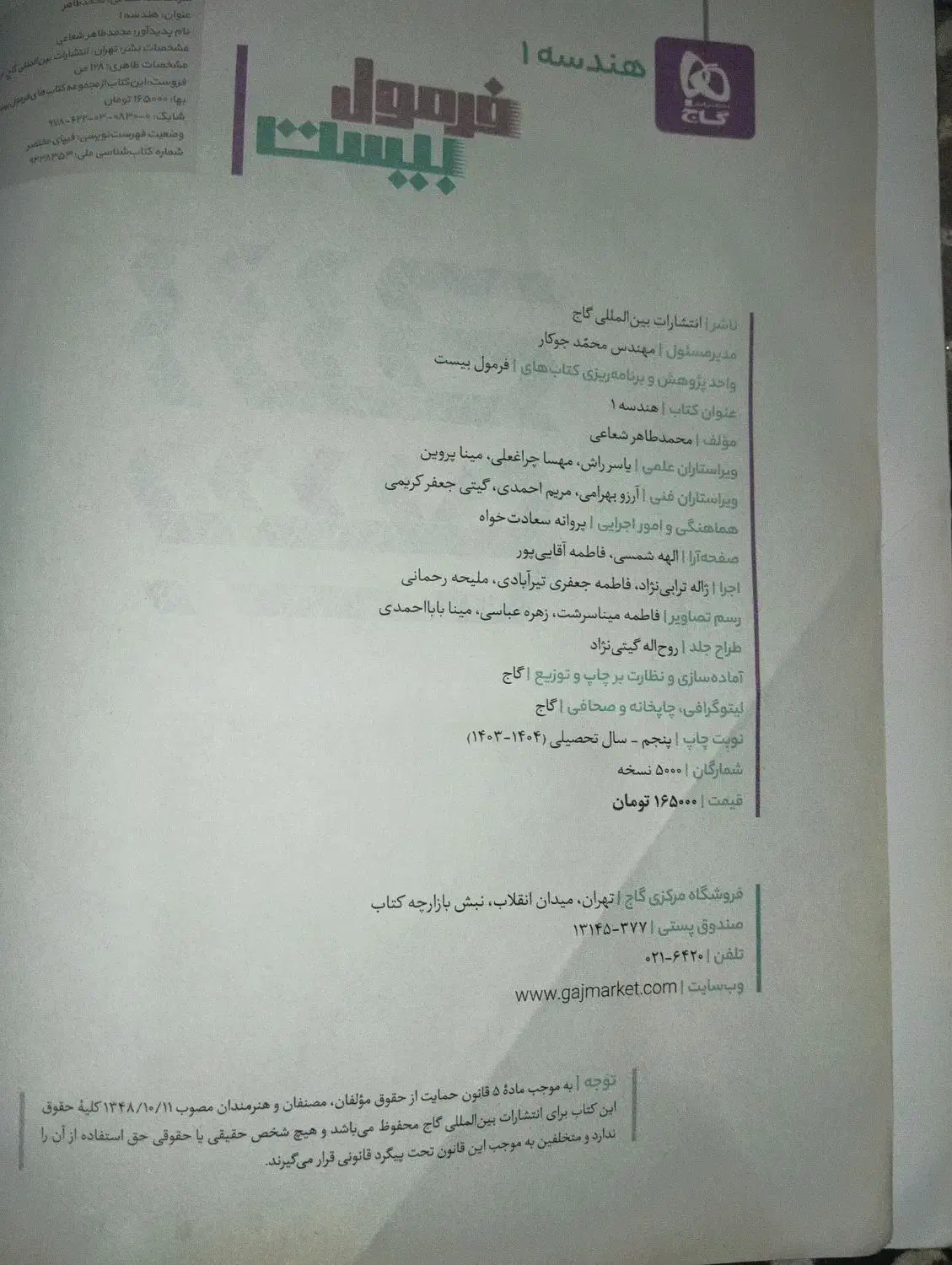 کتاب فرمول بیست هندسه دهم|کتاب و مجله آموزشی|قم, قلعه یزدیها|دیوار