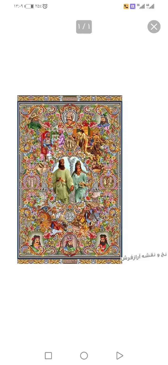 قالیچه ابریشمی|فرش|شهرکرد, |دیوار