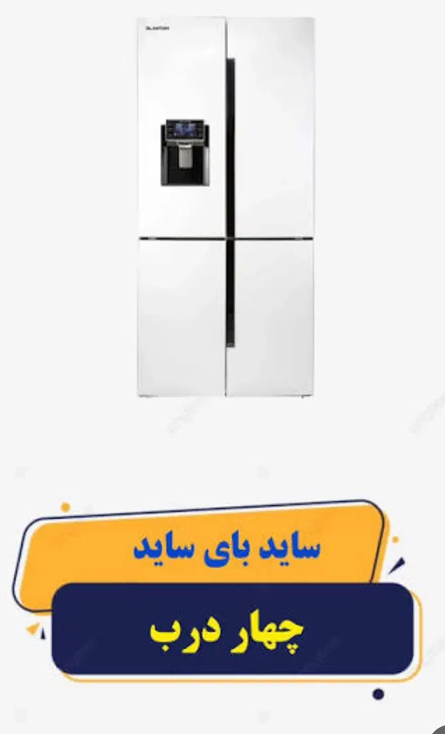 یخچال ساید بلنتون|یخچال و فریزر|کرمانشاه, |دیوار