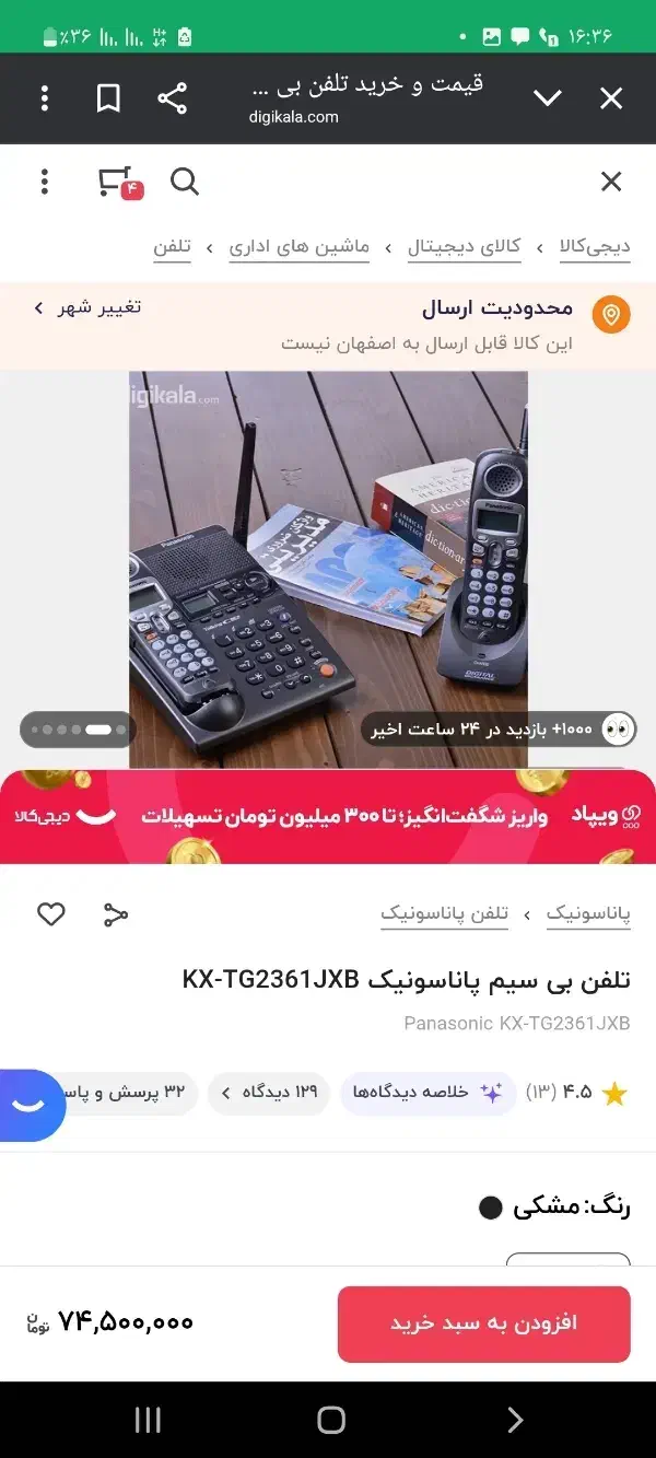 تلفن پاناسونیک|تلفن رومیزی|اصفهان, شهید رجایی|دیوار