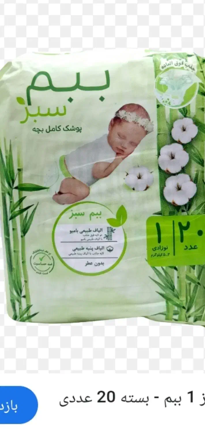 پوشک ببم|اسباب و اثاث بچه|شهرکرد, |دیوار