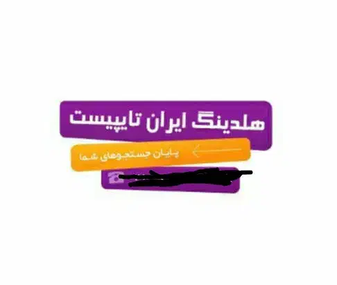 با کد معرف 279043 تخفیف تایپ و ترجمه و... بگیر|خدمات آموزشی|تهران, فلسطین (میدان انقلاب)|دیوار