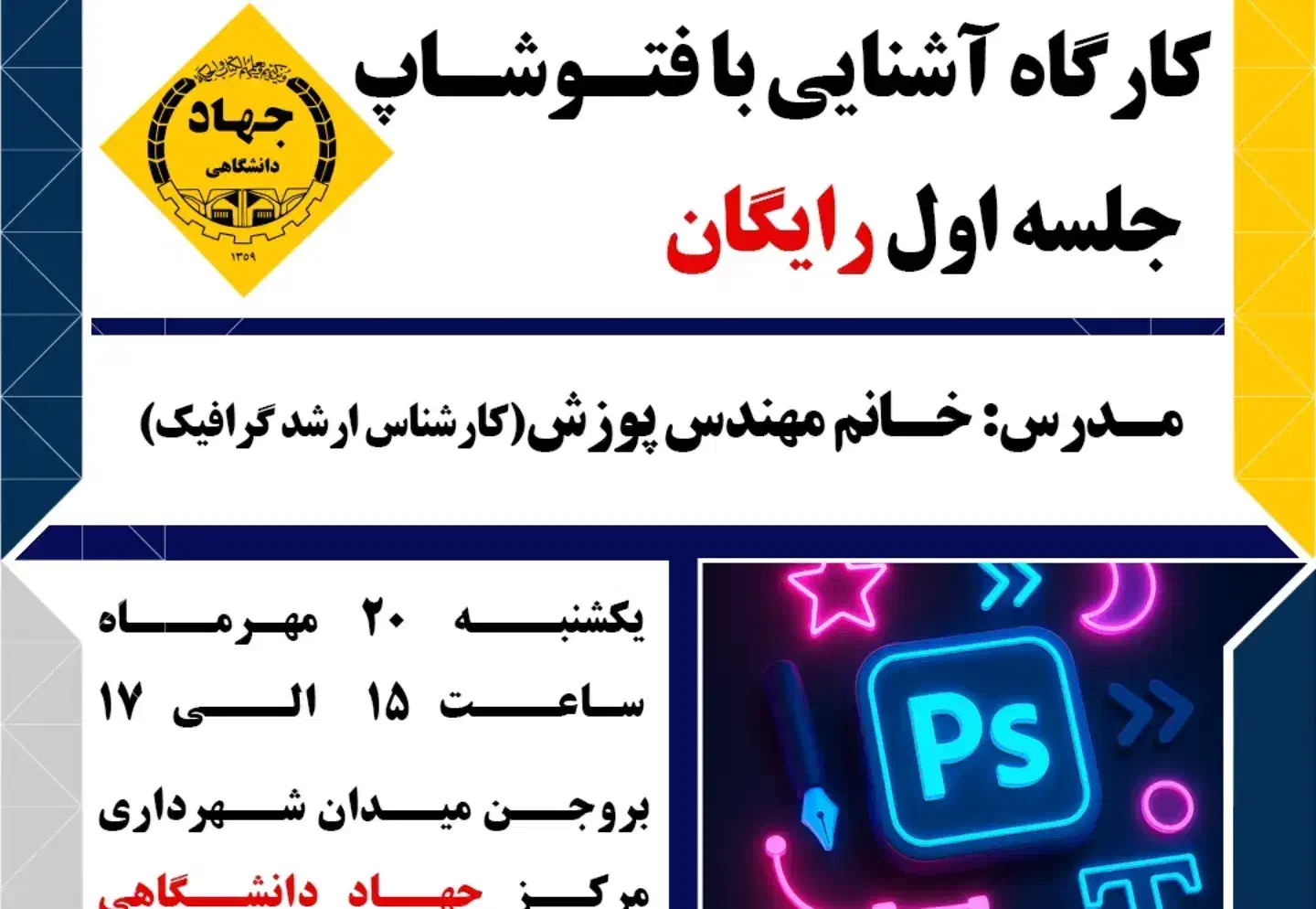 طراحی با فتوشاپ ۳۸۳۴۲۲۱۲۳۰|خدمات آموزشی|بروجن, |دیوار
