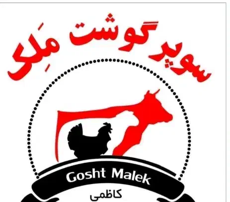نیروی ساده جهت کاردرقصابی|استخدام خدمات فروشگاه و رستوران|مشهد, حسین‌آباد|دیوار