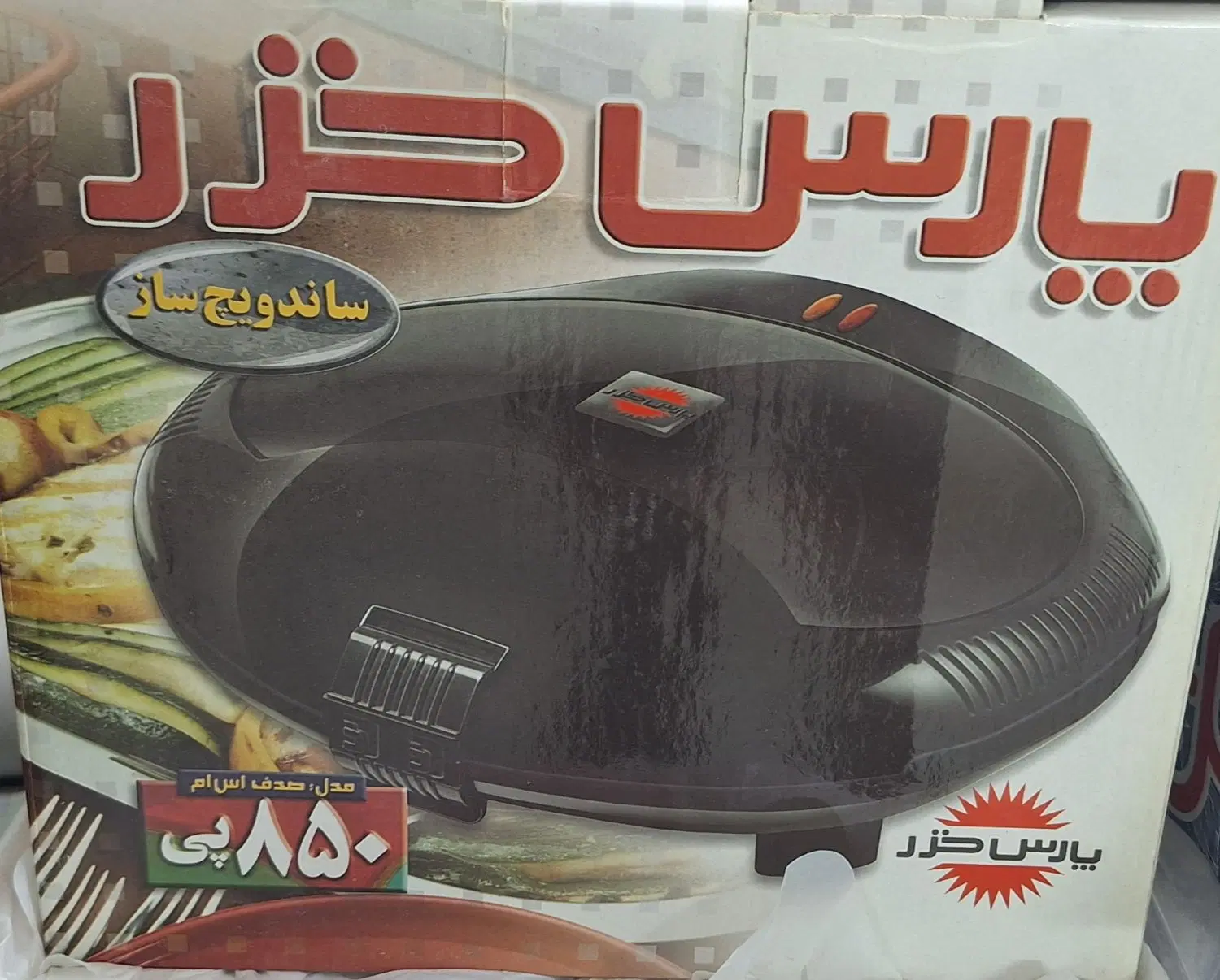 ساندویچ ساز پارس خزر p850|اجاق گاز و لوازم برقی پختوپز|کرج, فاز ۳ گوهردشت|دیوار