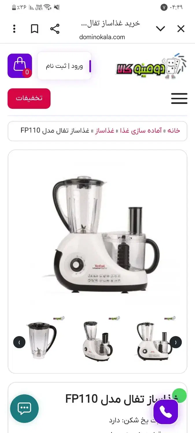 غذاساز تفال|خردکن، آسیاب، غذاساز|قم, پردیسان|دیوار