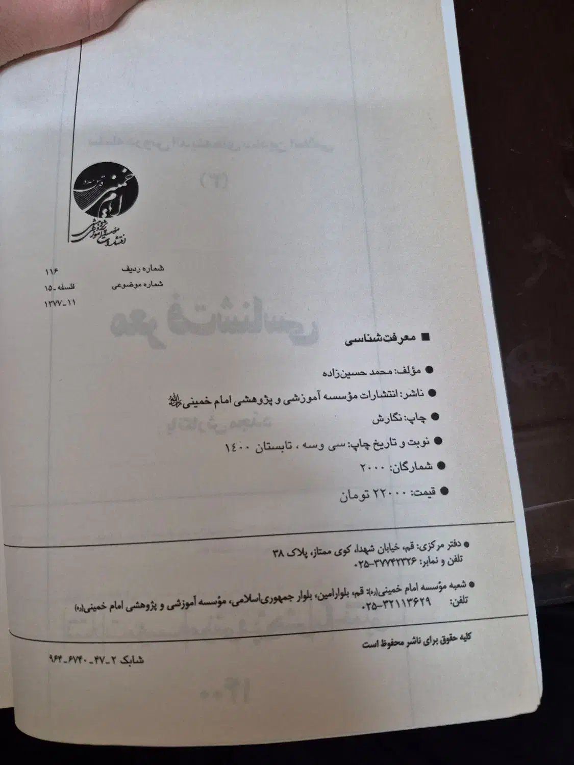 کتاب معرفت شناسی|کتاب و مجله آموزشی|قم, باجک یک|دیوار