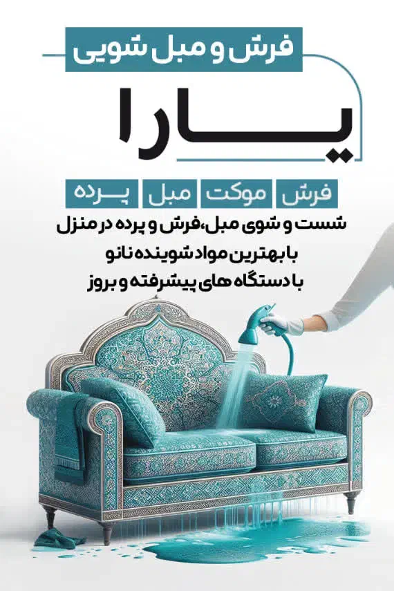 فرش شویی و مبل شویی و موکت شویی یارا|خدمات نظافت|کرج, عظیمیه|دیوار