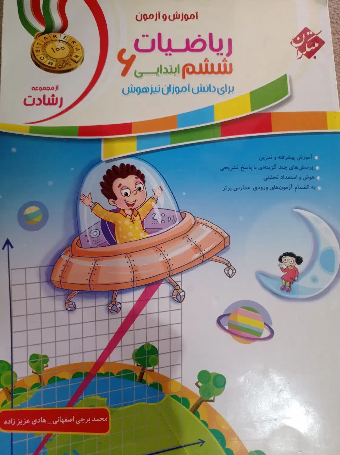 کتاب کار مبتکران کلاس ششم|لوازم التحریر|فارسان, |دیوار