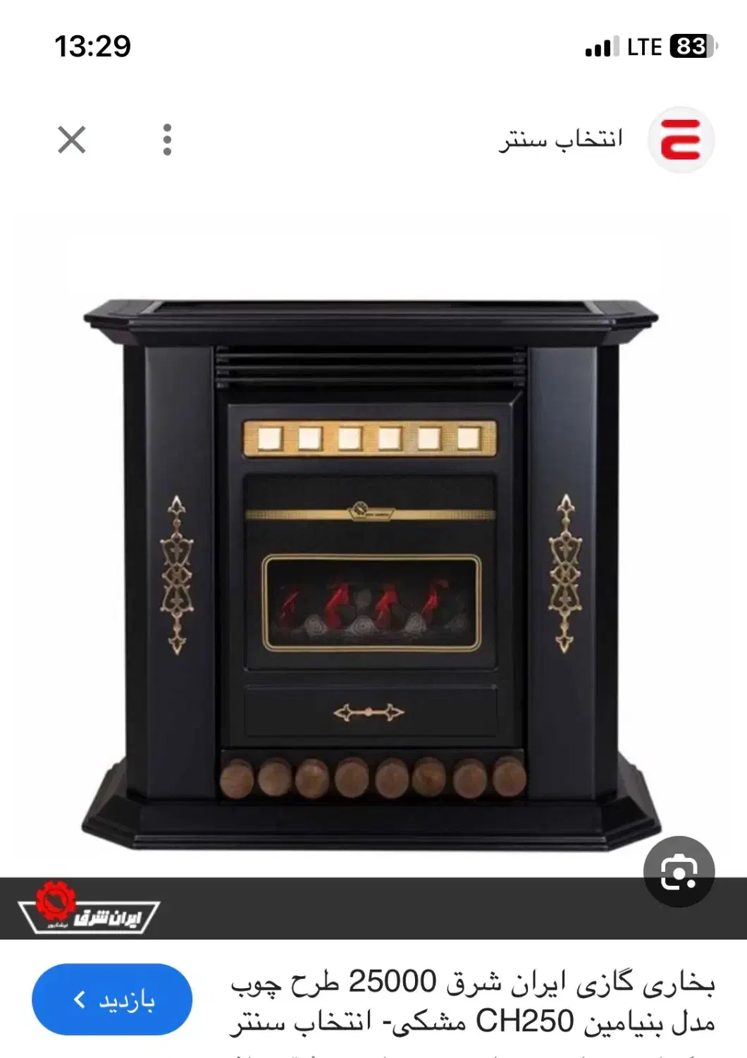 بخاری طرح شومینه ایران شرق|بخاری، هیتر، شومینه|رشت, سیا اسطلخ|دیوار