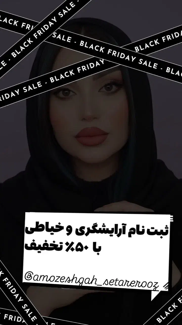 تخفیف ۵۰٪ بلک فرایدی آموزش آرایشگری|خدمات آموزشی|بهار, |دیوار