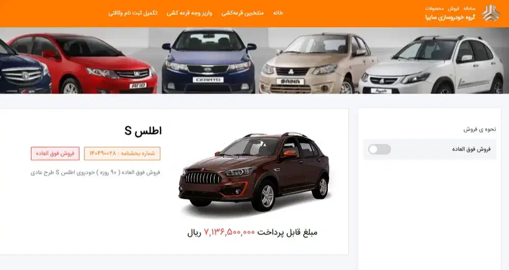 فروش حواله اطلس s|خودرو سواری و وانت|تربتحیدریه, مسجد جامع|دیوار