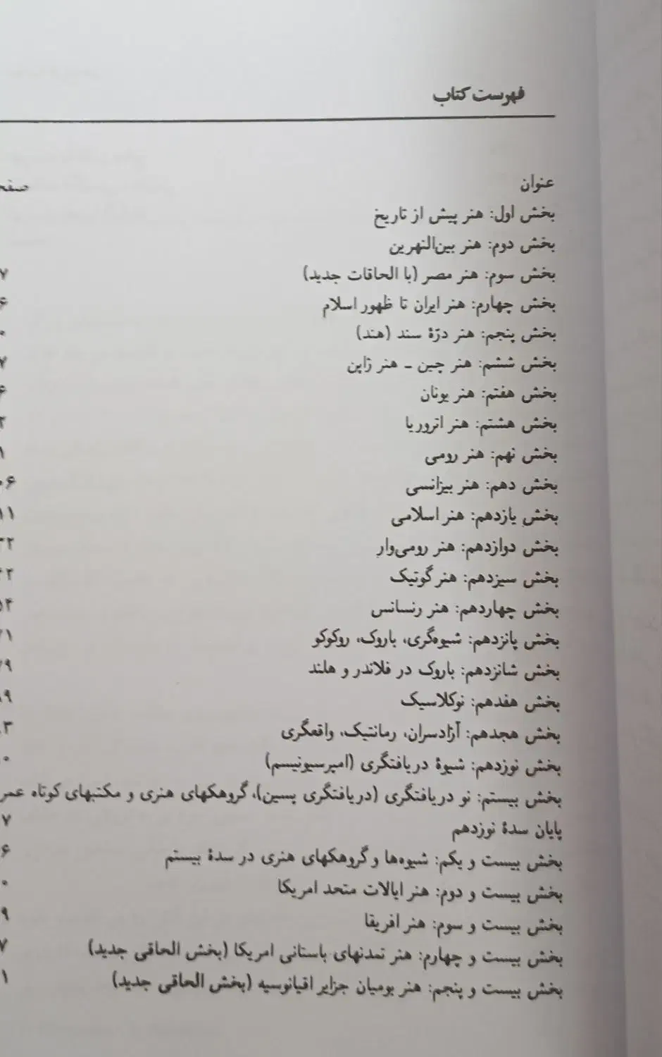 خلاصه تاریخ هنر|کتاب و مجله آموزشی|رشت, باهنر|دیوار