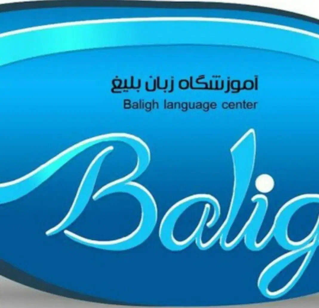 استخدام مربی زبان و خدمات|استخدام آموزشی|خرمشهر, |دیوار