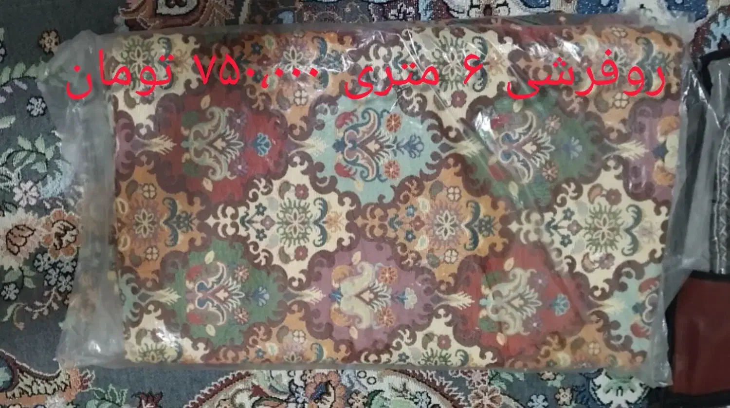 پتو و روفرشی|روفرشی|همدان, |دیوار