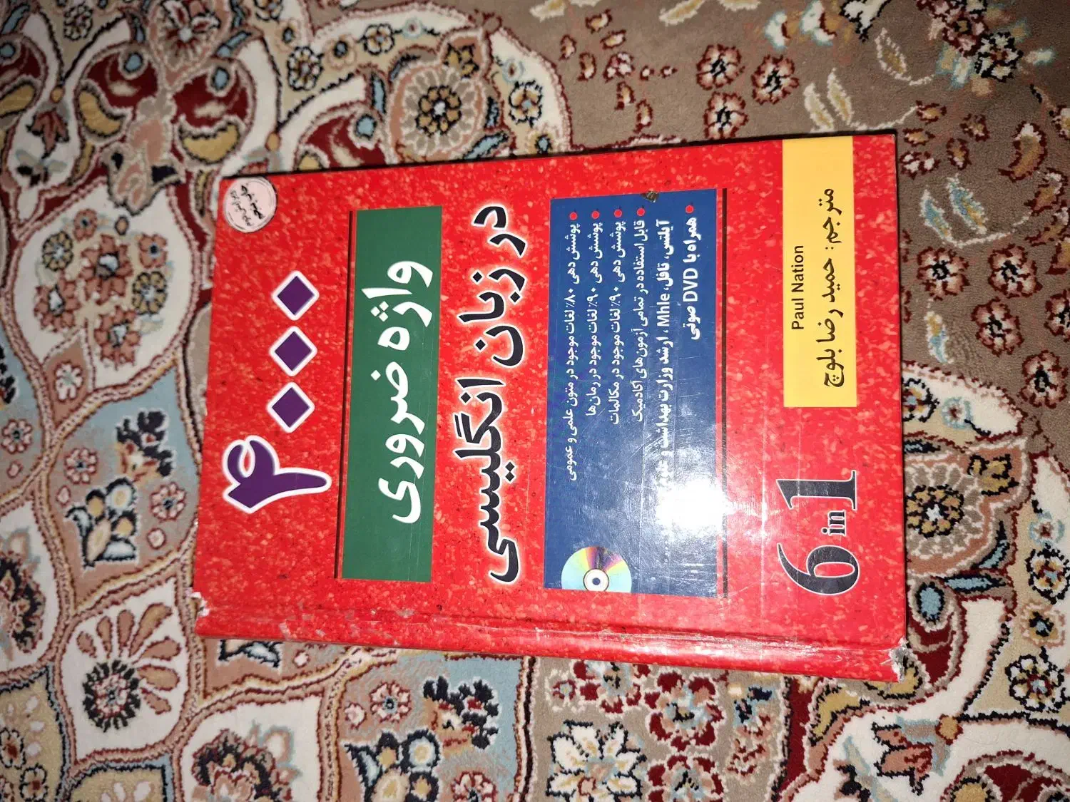 کتاب 4000واژه ضروری انگلیسی 6in1 کامل|کتاب و مجله آموزشی|کنگاور, |دیوار