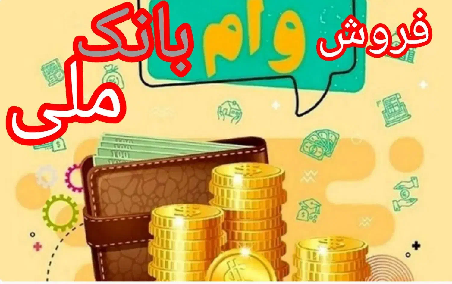 بانک ملی ایران|خدمات مالی، حسابداری، بیمه|کوهدشت, |دیوار