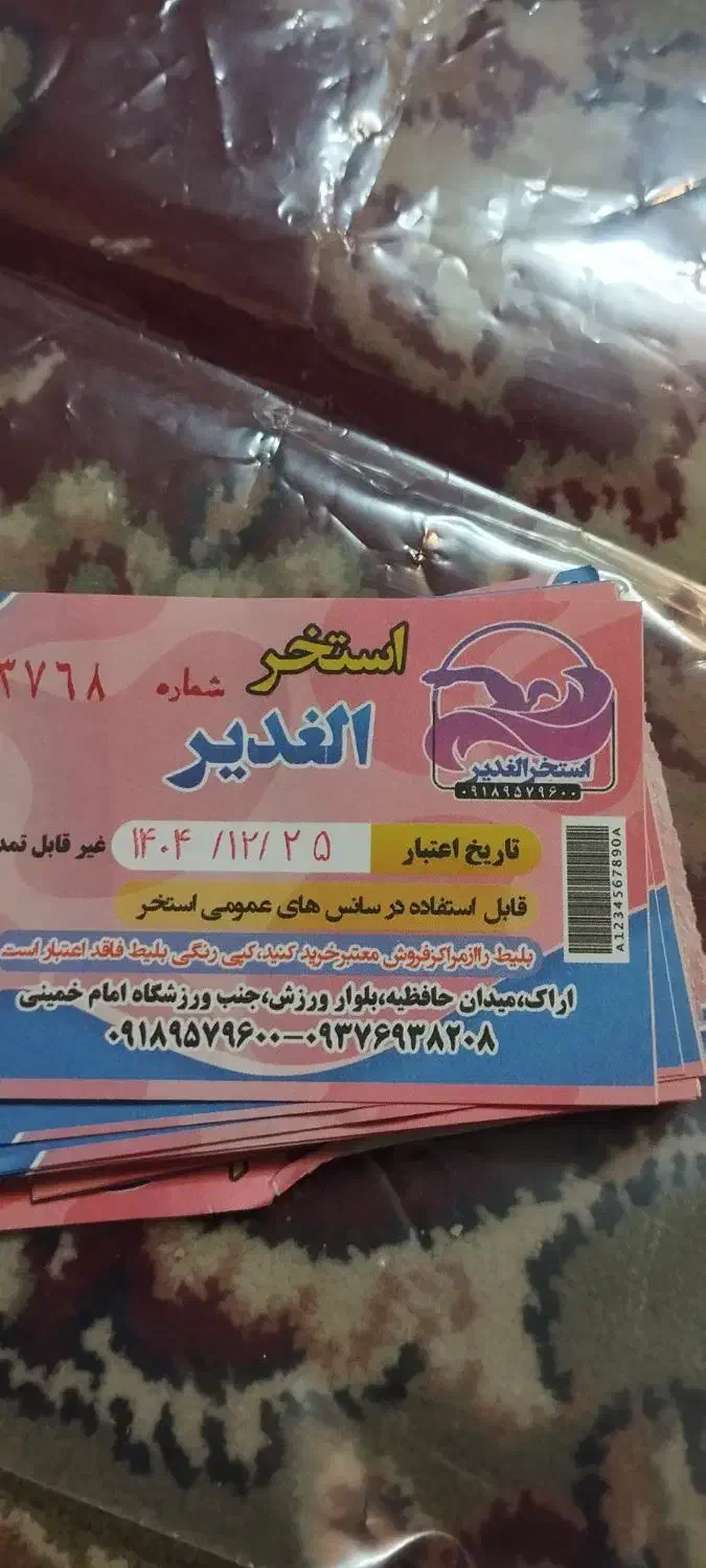 بلیط استخر|بلیت ورزشی|اراک, |دیوار