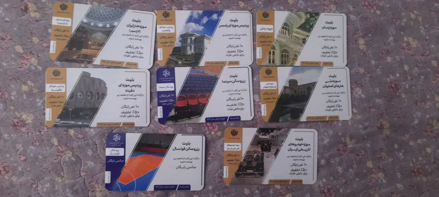 بلیط موزه، رزرو سالن فوتسال و سینما|بلیت تئاتر و سینما|ری, دولتآباد|دیوار