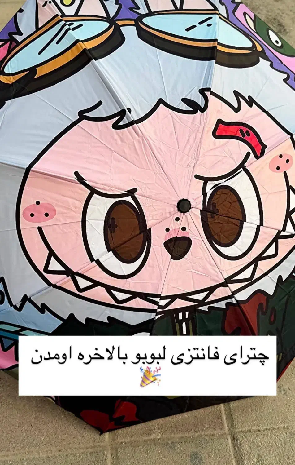 چتر لبو بو|اسباب و اثاث بچه|یاسوج, |دیوار