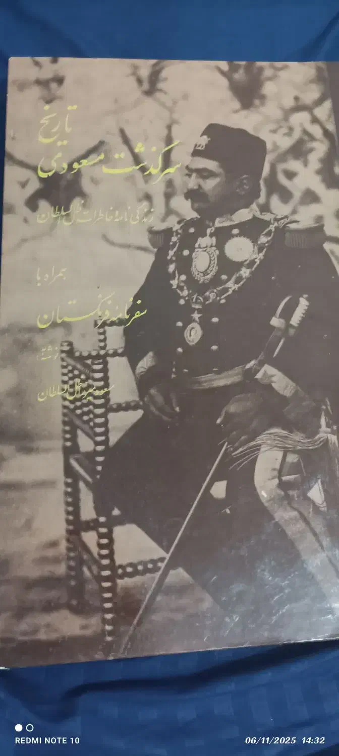 کتاب قدیمی سرگذشت تاریخ مسعودی سالم مرتب|کتاب و مجله تاریخی|گرگان, |دیوار