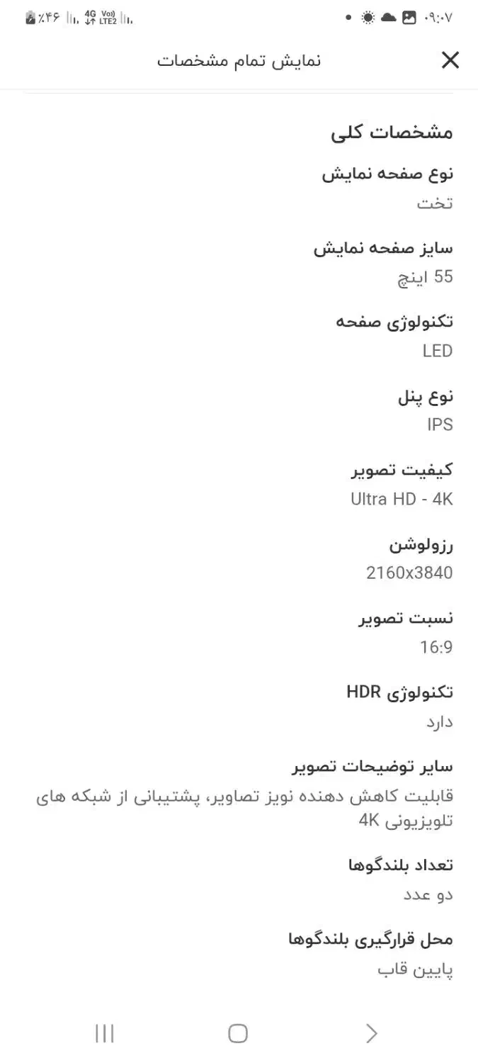 فروش فوری یک تلویزیون ۵۵ جی پلاس|تلویزیون و پروژکتور|زاهدان, |دیوار