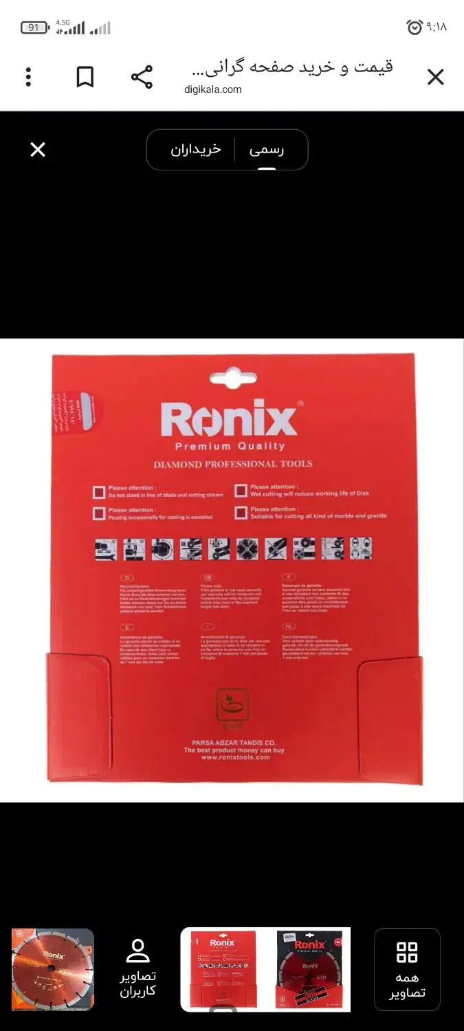 گرانیت بر رونیکس|ابزارآلات|تهران, شادآباد|دیوار