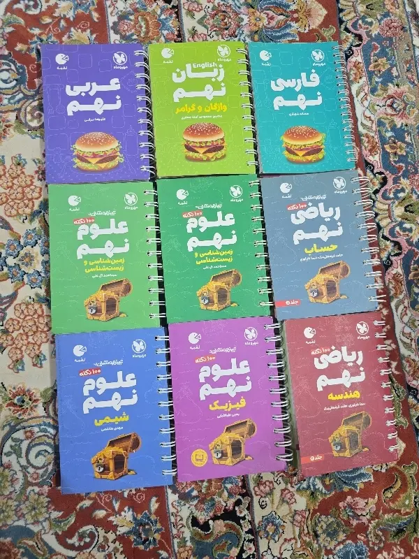 کتاب های لقمه مهروماه پایه نهم (نو)|کتاب و مجله آموزشی|تهران, هلال احمر|دیوار