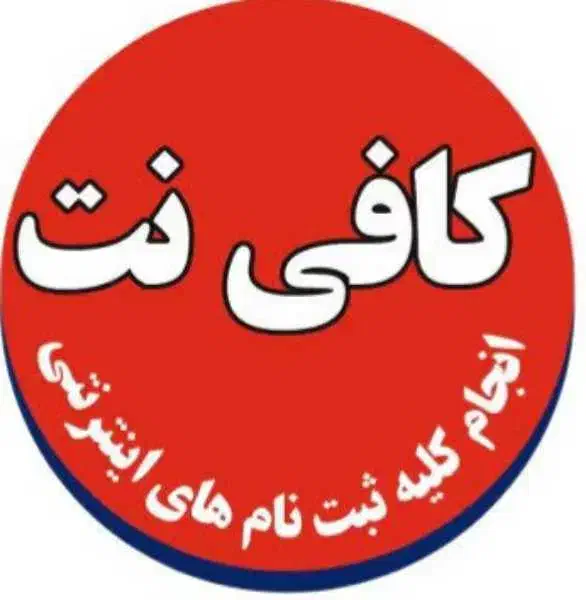 کافی نت غیر حضوری|خدمات رایانهای و موبایل|سبزوار, باهنر|دیوار