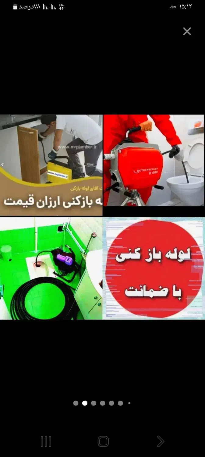 لوله بازکنی وتخلیه چاه جعفری ۵۰٪تخفیف ویژه|خدمات پیشه و مهارت|ساوه, |دیوار