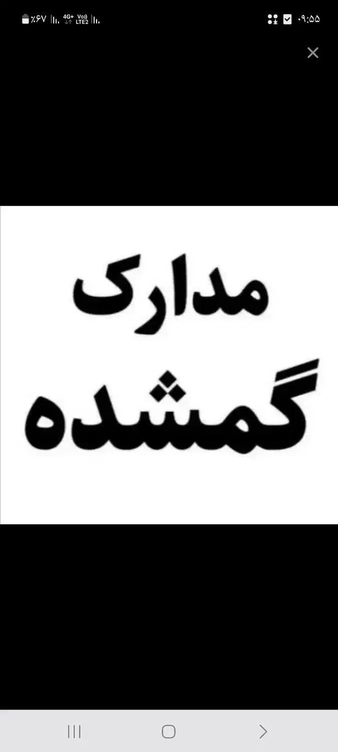 کارت ملی بنام فاطمه صادقیان گمشده|اشیا|قزوین, |دیوار