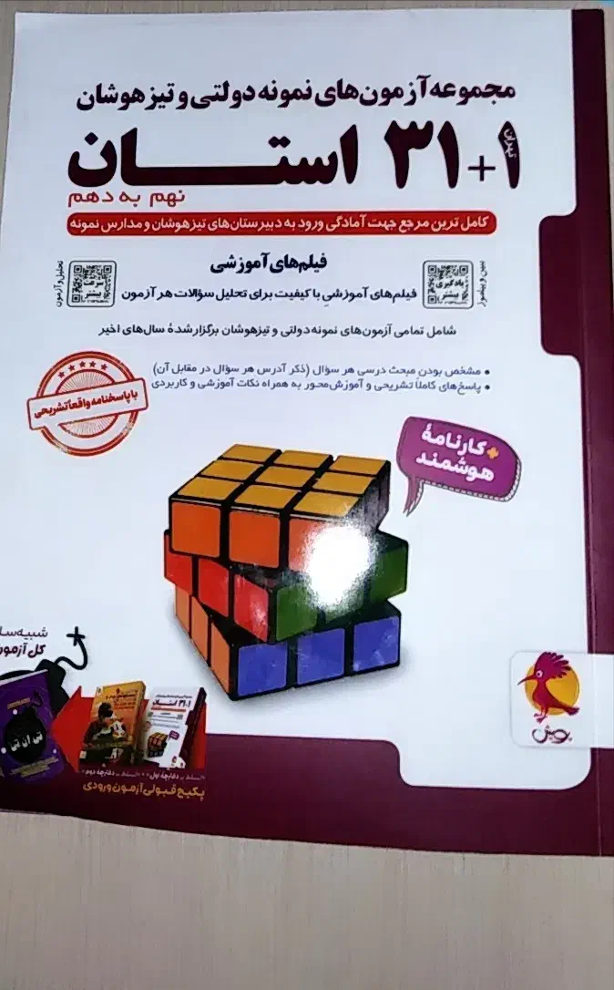 کتاب 31 استان پایه نهم به دهم|کتاب و مجله آموزشی|شیروان (خراسان), |دیوار