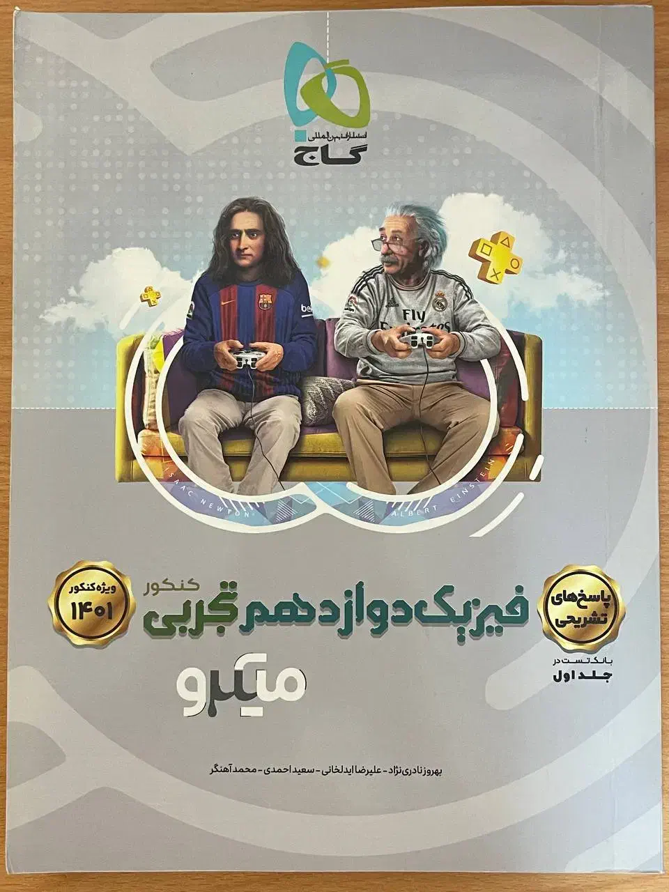 کتاب کمک درسی|کتاب و مجله آموزشی|بیرجند, |دیوار