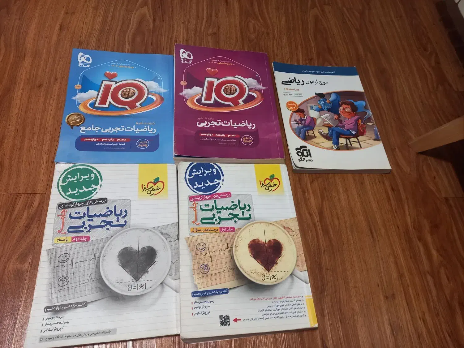ریاضی آی کیو ، موج آزمون،خیلی سبز|کتاب و مجله آموزشی|رشت, کوی مهر|دیوار