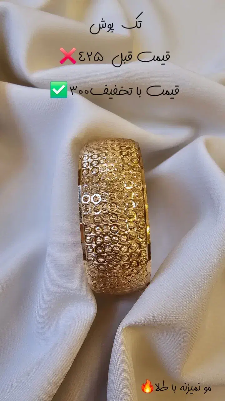 اف ویژه ی تکپوش و النگو طلاروس|بدلیجات|بادرود, |دیوار