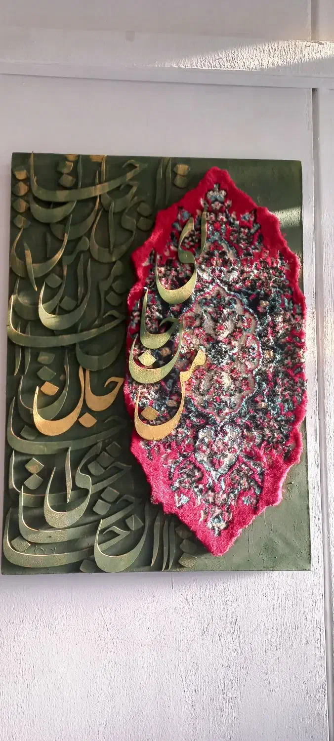 تابلو فرش کالیگرافی|تابلو فرش|شیراز, دلگشا|دیوار