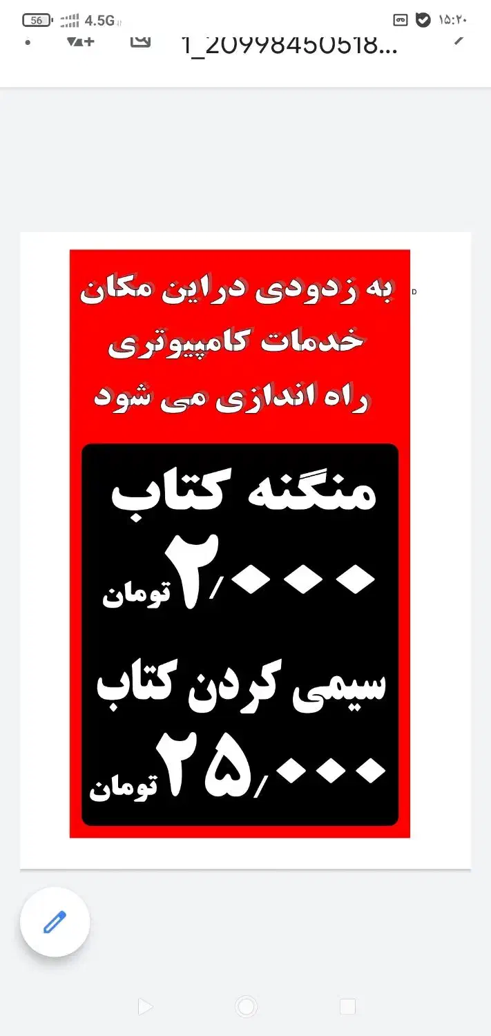 سیمی کتاب با جلد 25 هزار تومان- خدمات کامپیوتری|خدمات رایانه‌ای و موبایل|قم, آذر (نکویی)|دیوار