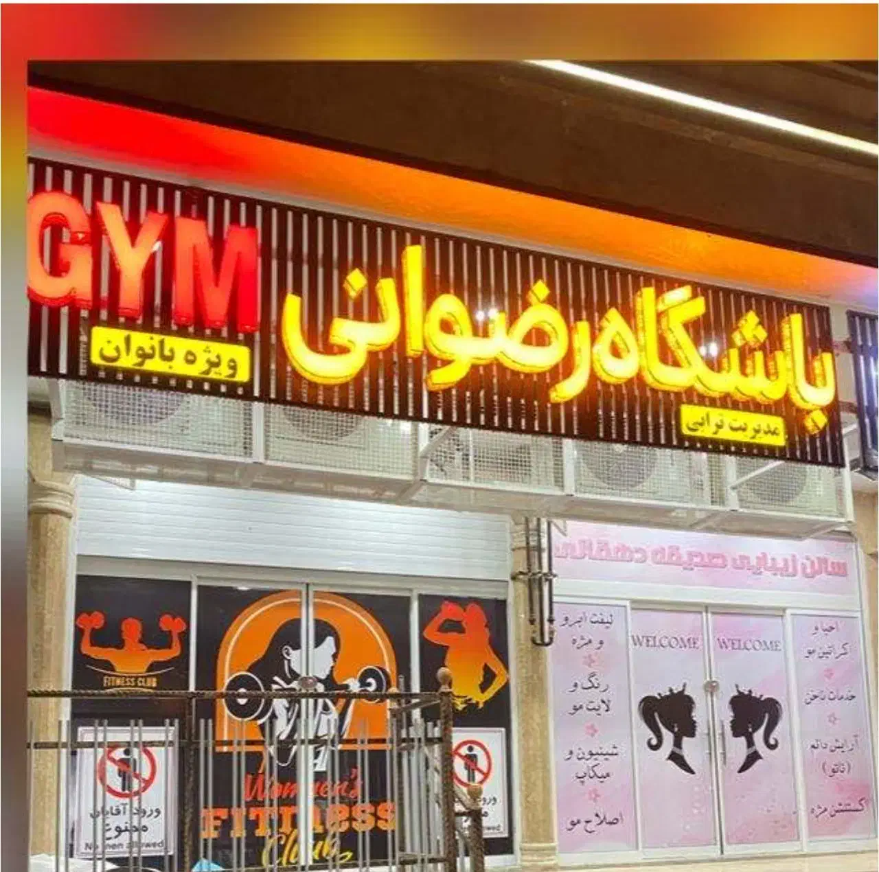 نیازمند مربی خانم(تمام رشته ها)|استخدام آموزشی|شیراز, شهرک مدرس|دیوار