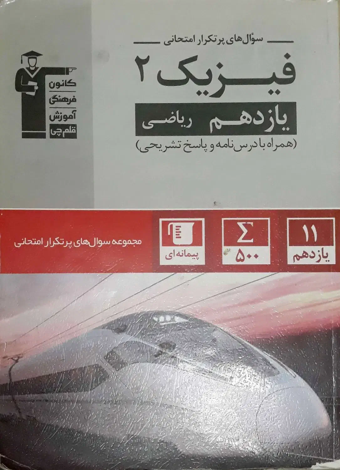 کمک درسی یازدهم|کتاب و مجله آموزشی|تهران, منیریه|دیوار